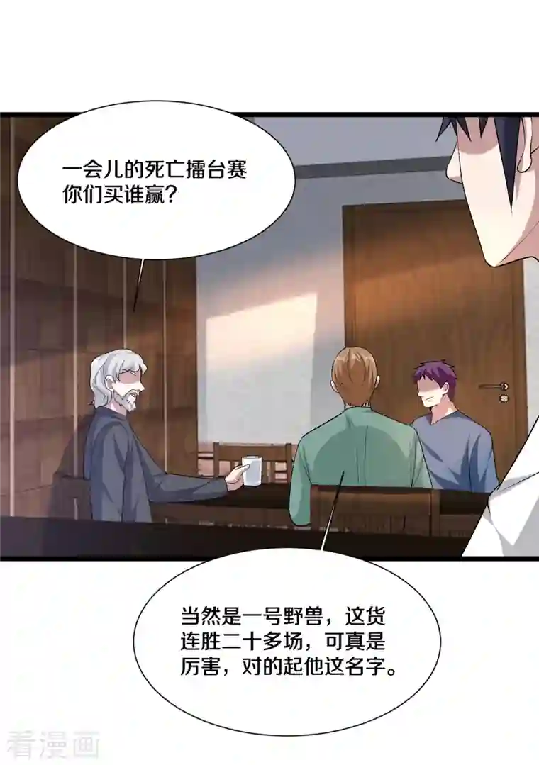 都市邪王第241话 死亡擂台