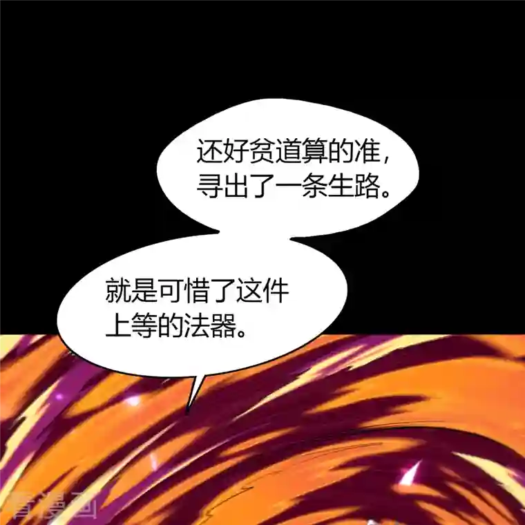 青帝传第144话 大战开启