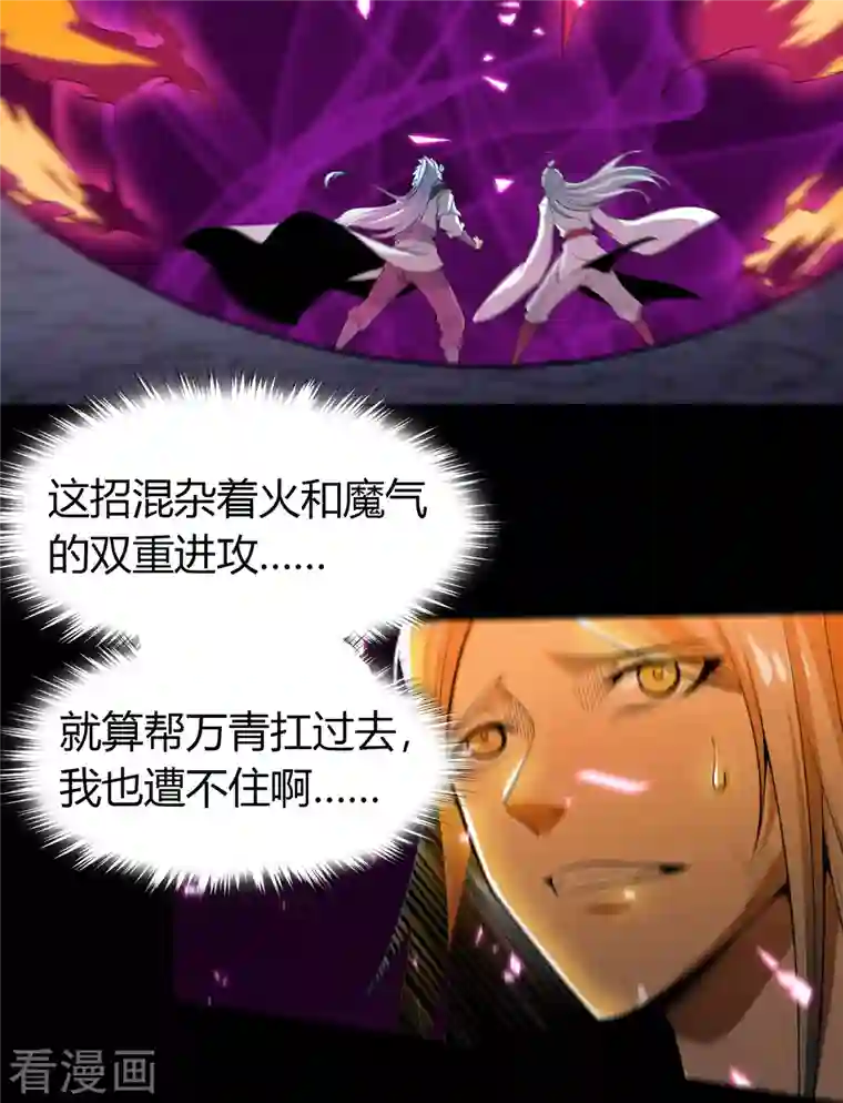 青帝传第144话 大战开启