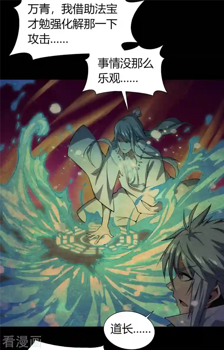 青帝传第144话 大战开启