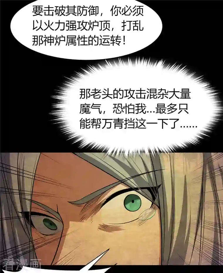 青帝传第144话 大战开启