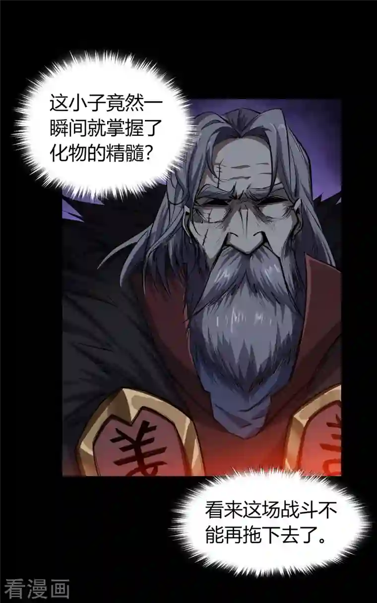 青帝传第145话 拳敌神兵