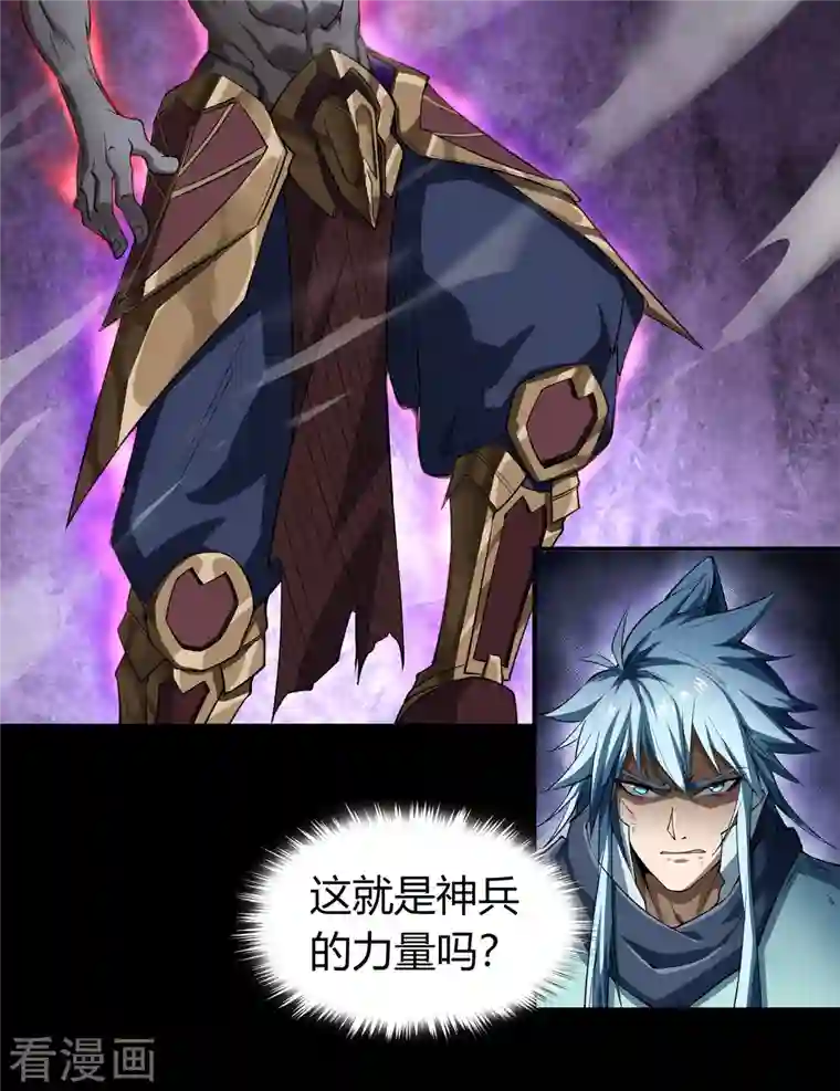 青帝传第145话 拳敌神兵