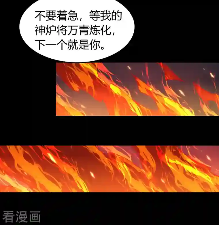 青帝传第146话 身困炼炉1