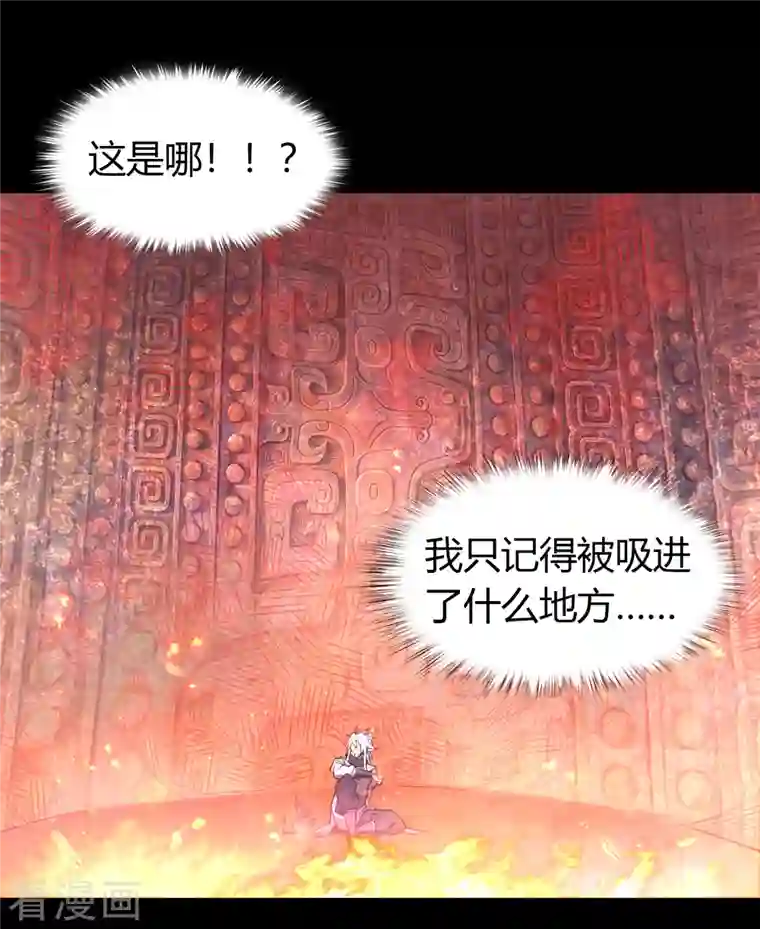 青帝传第146话 身困炼炉1