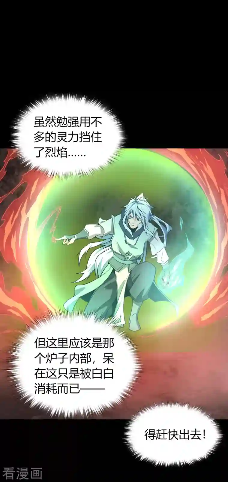 青帝传第146话 身困炼炉1