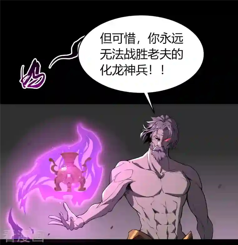 青帝传第146话 身困炼炉1