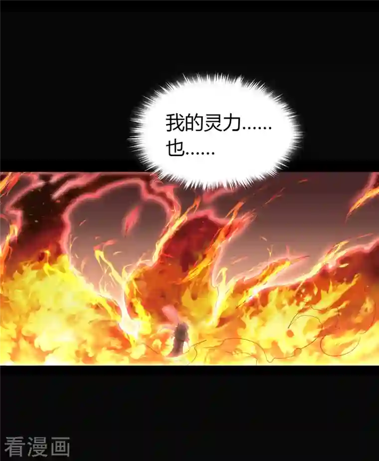 青帝传第146话 身困炼炉1