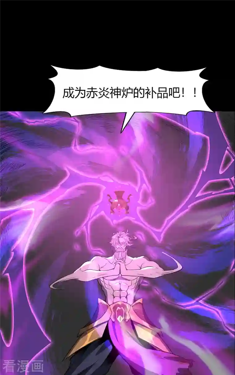 青帝传第146话 身困炼炉1