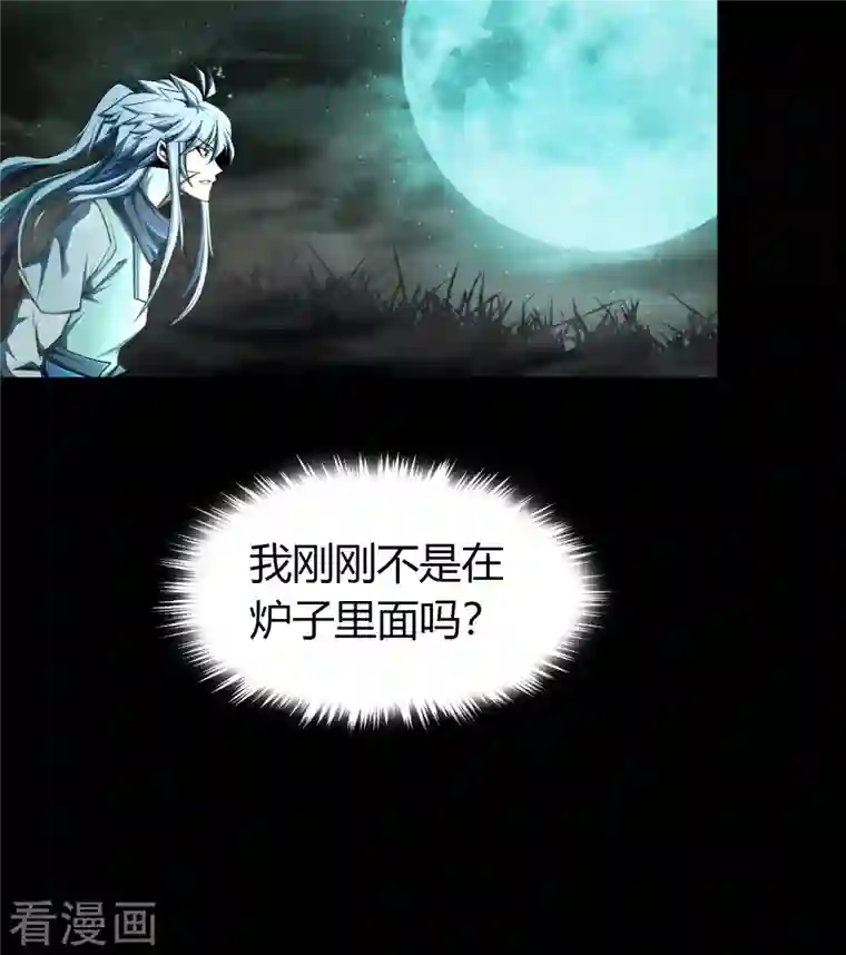 青帝传第146话 身困炼炉1