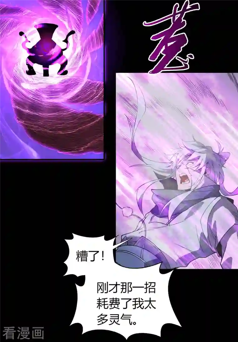 青帝传第146话 身困炼炉1