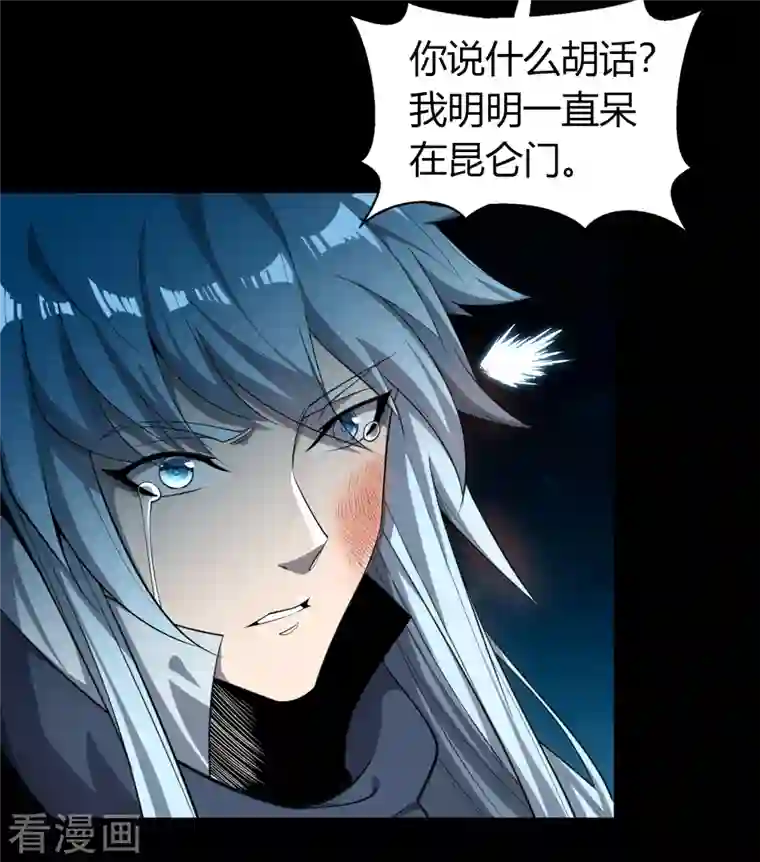 青帝传第147话 身困炼炉2