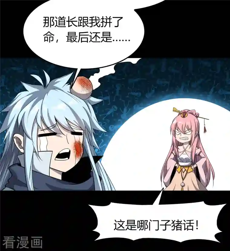 青帝传第147话 身困炼炉2