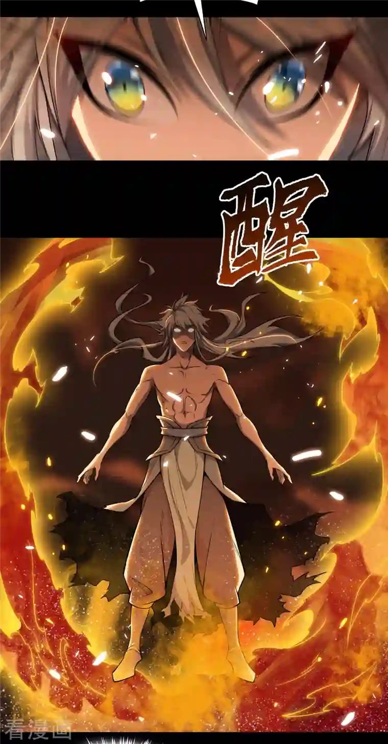 青帝传第147话 身困炼炉2