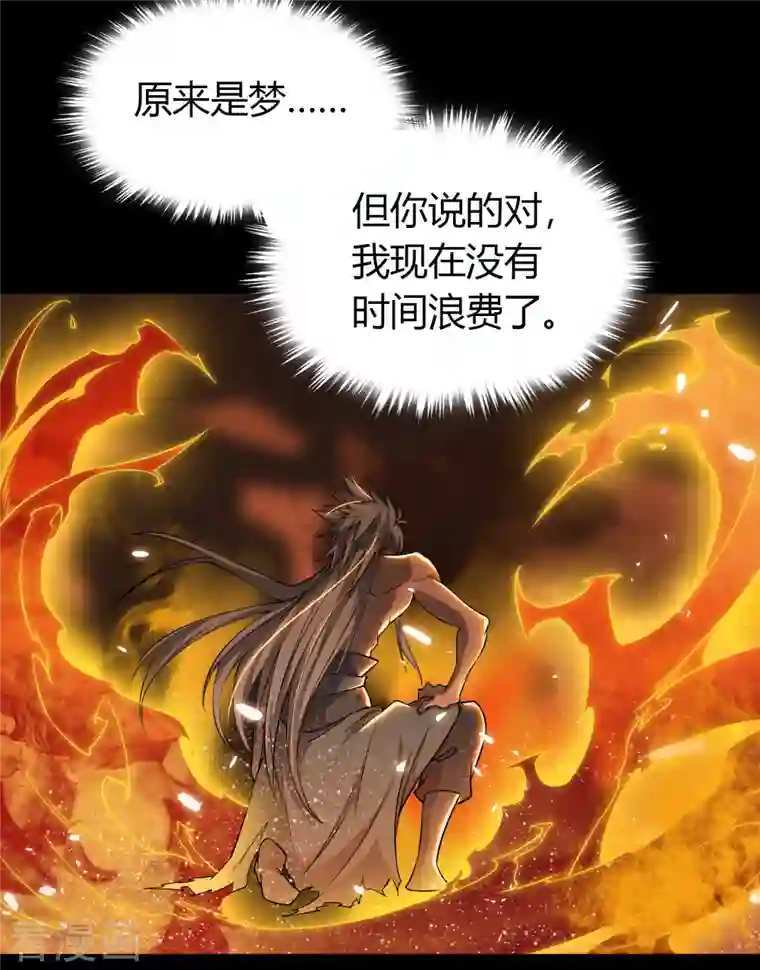 青帝传第147话 身困炼炉2