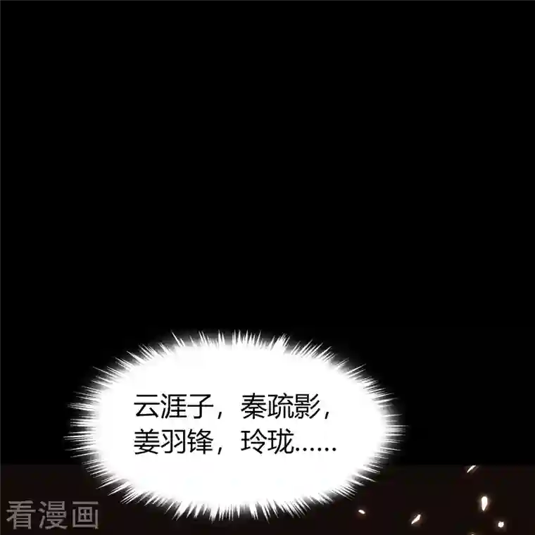 青帝传第147话 身困炼炉2