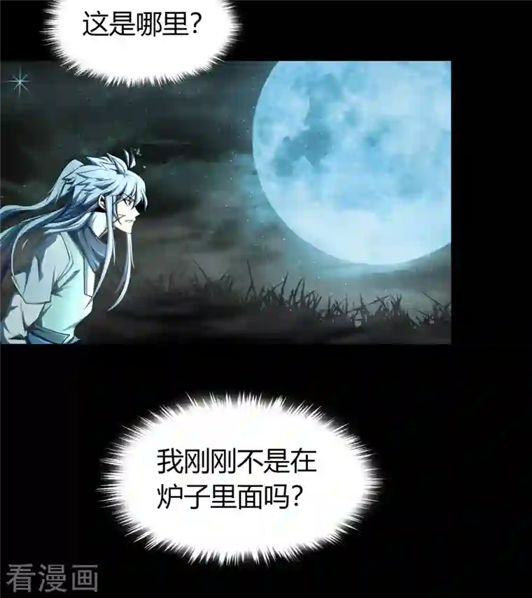 青帝传第147话 身困炼炉2