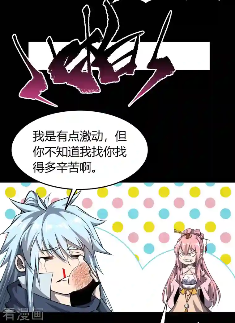 青帝传第147话 身困炼炉2