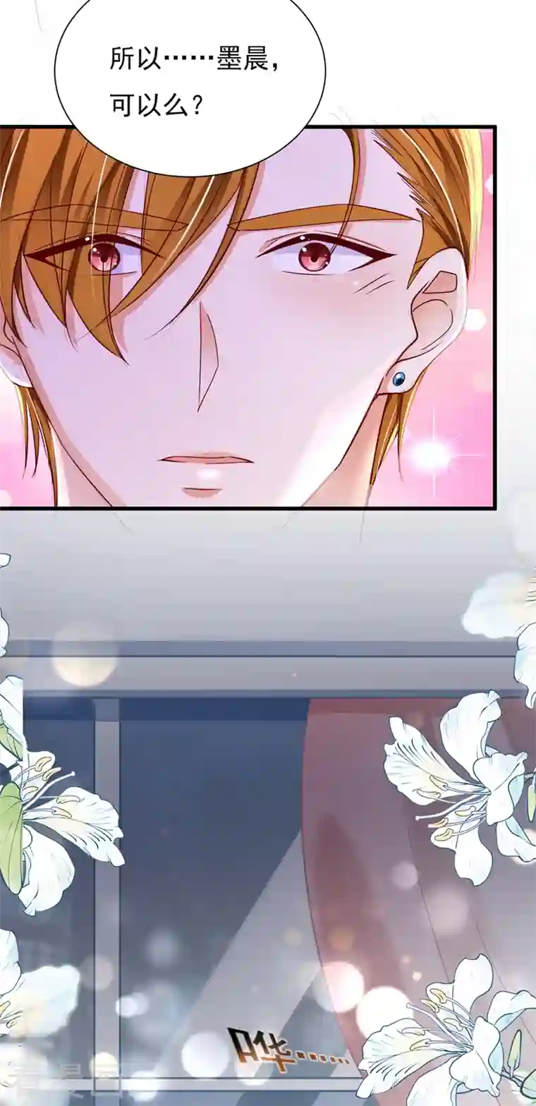 豪门天价前妻第707话 让我成为你的女人