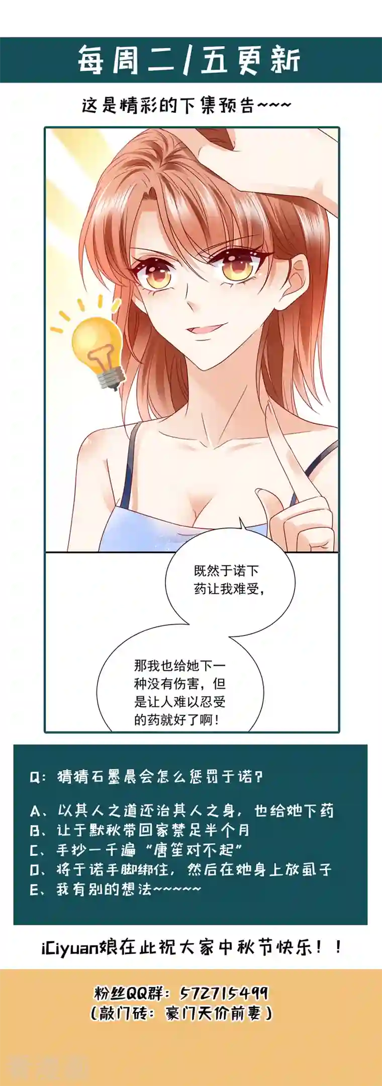 豪门天价前妻第707话 让我成为你的女人