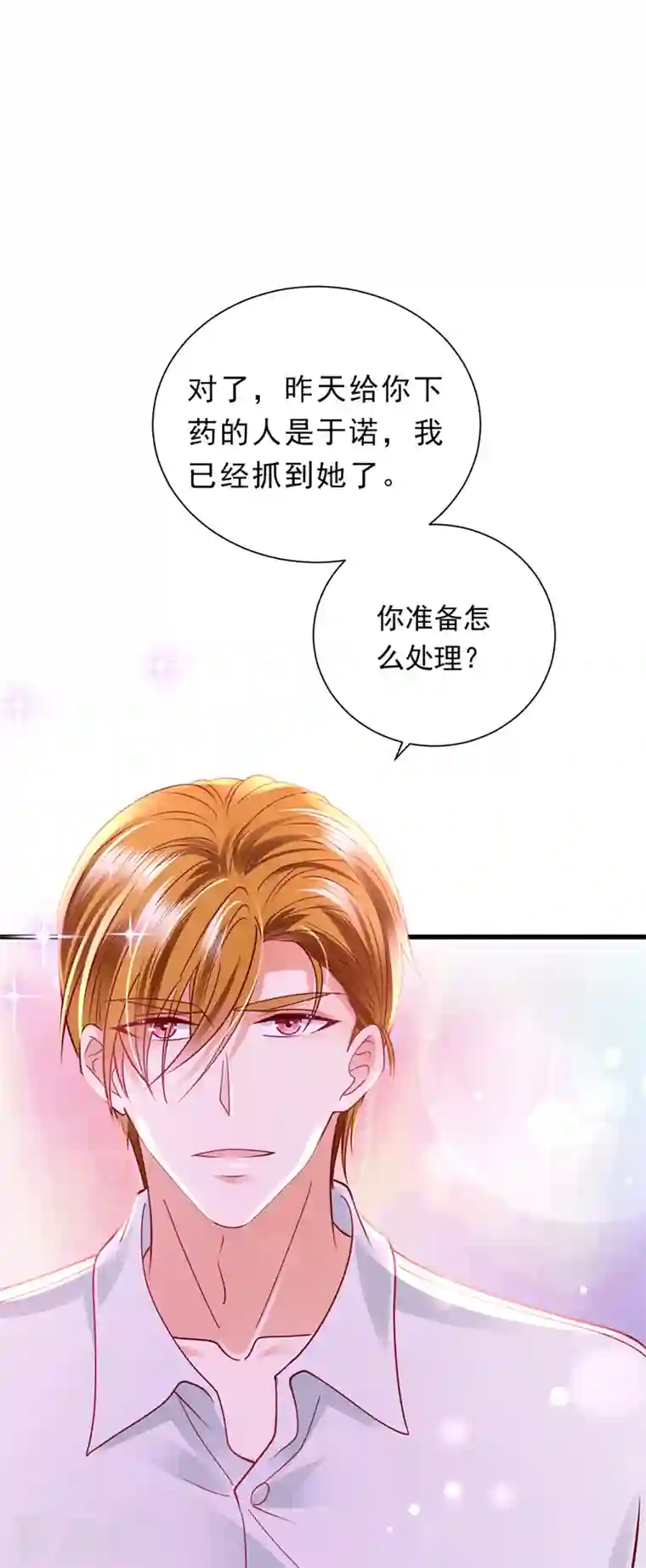 豪门天价前妻第708话 惩治于诺的办法