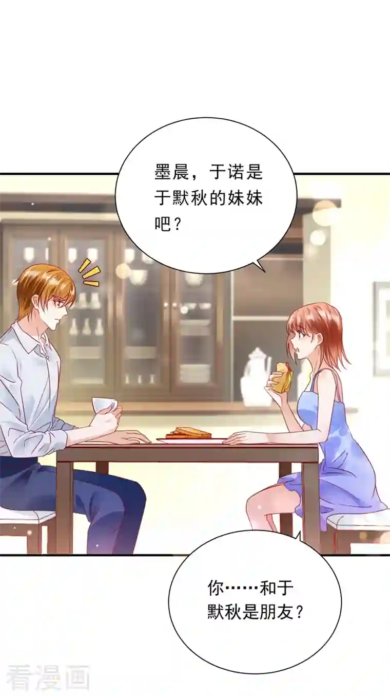 豪门天价前妻第708话 惩治于诺的办法