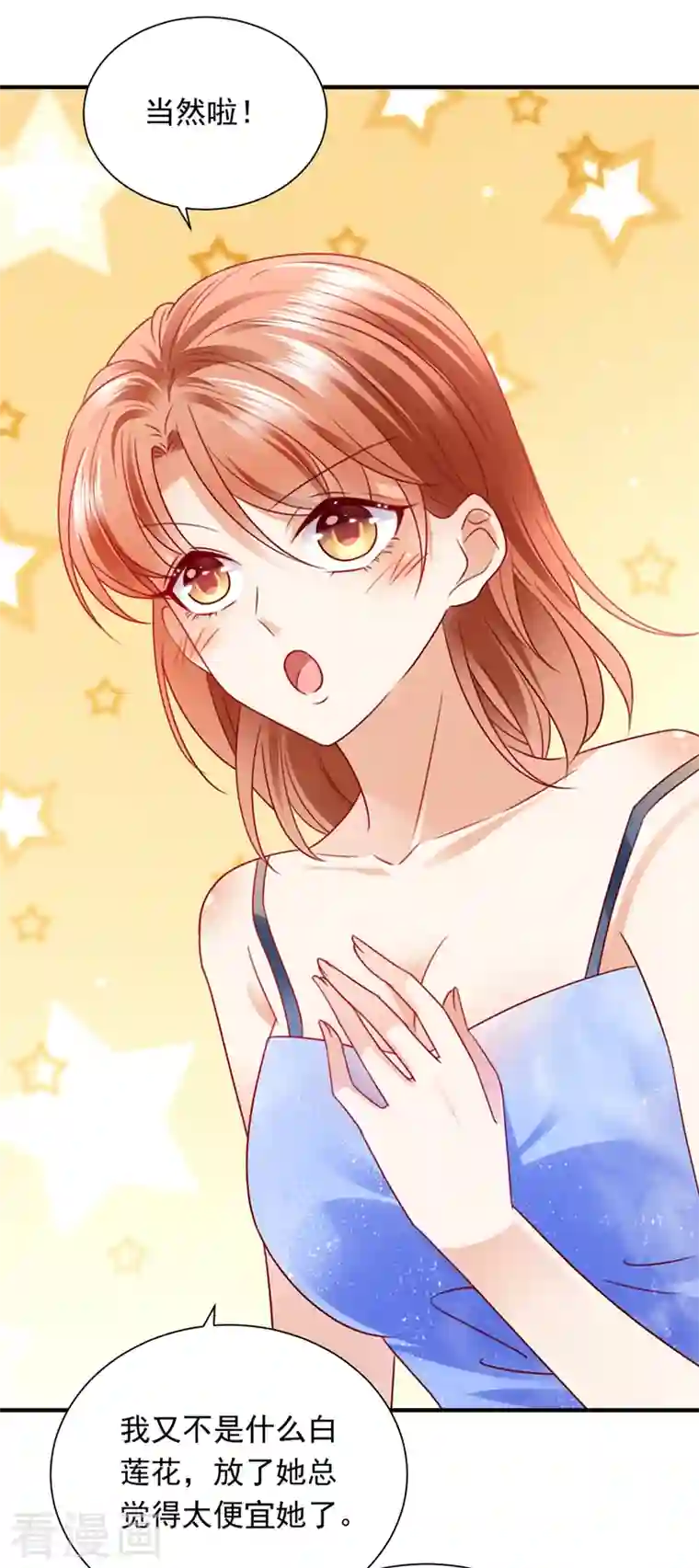 豪门天价前妻第708话 惩治于诺的办法