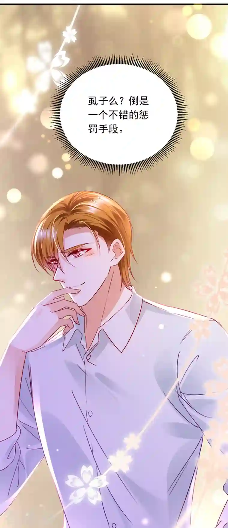 豪门天价前妻第708话 惩治于诺的办法