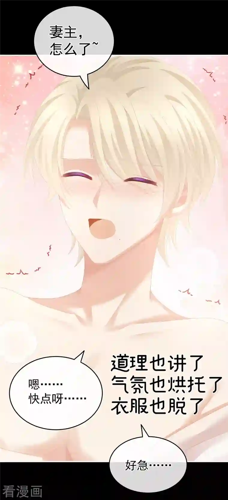 女帝的后宫第268话 给我解锁！