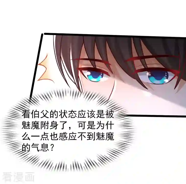 最强桃花运第242话 你爸爸是渣男么？？？