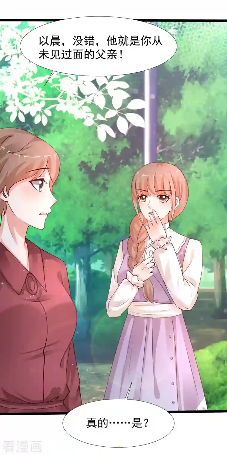 最强桃花运第242话 你爸爸是渣男么？？？