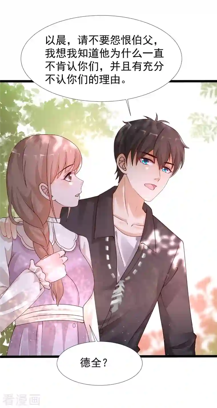 最强桃花运第242话 你爸爸是渣男么？？？