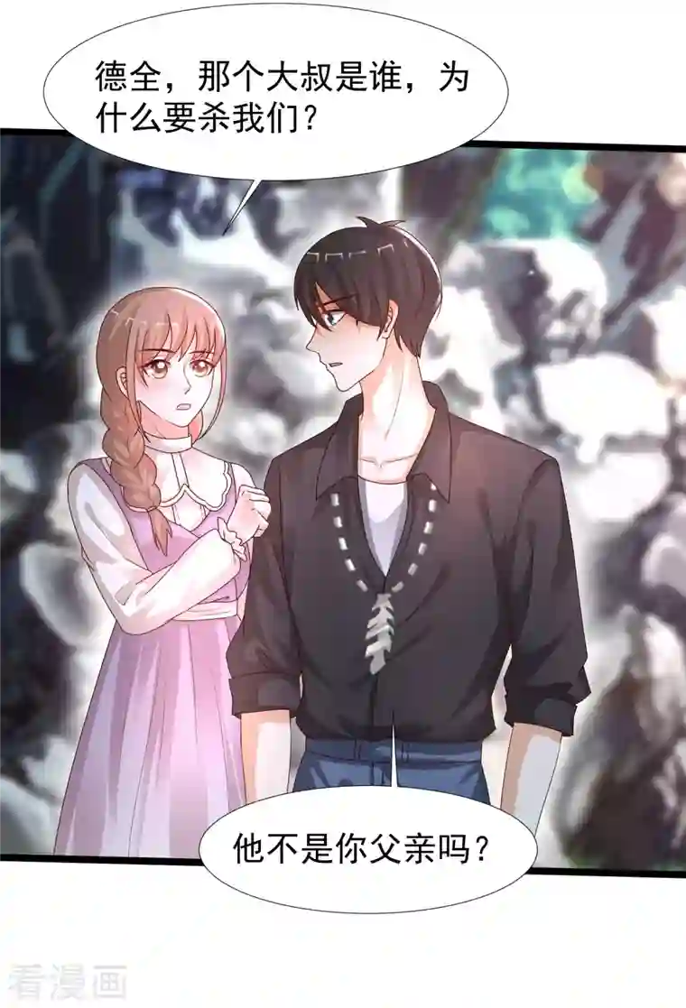 最强桃花运第242话 你爸爸是渣男么？？？