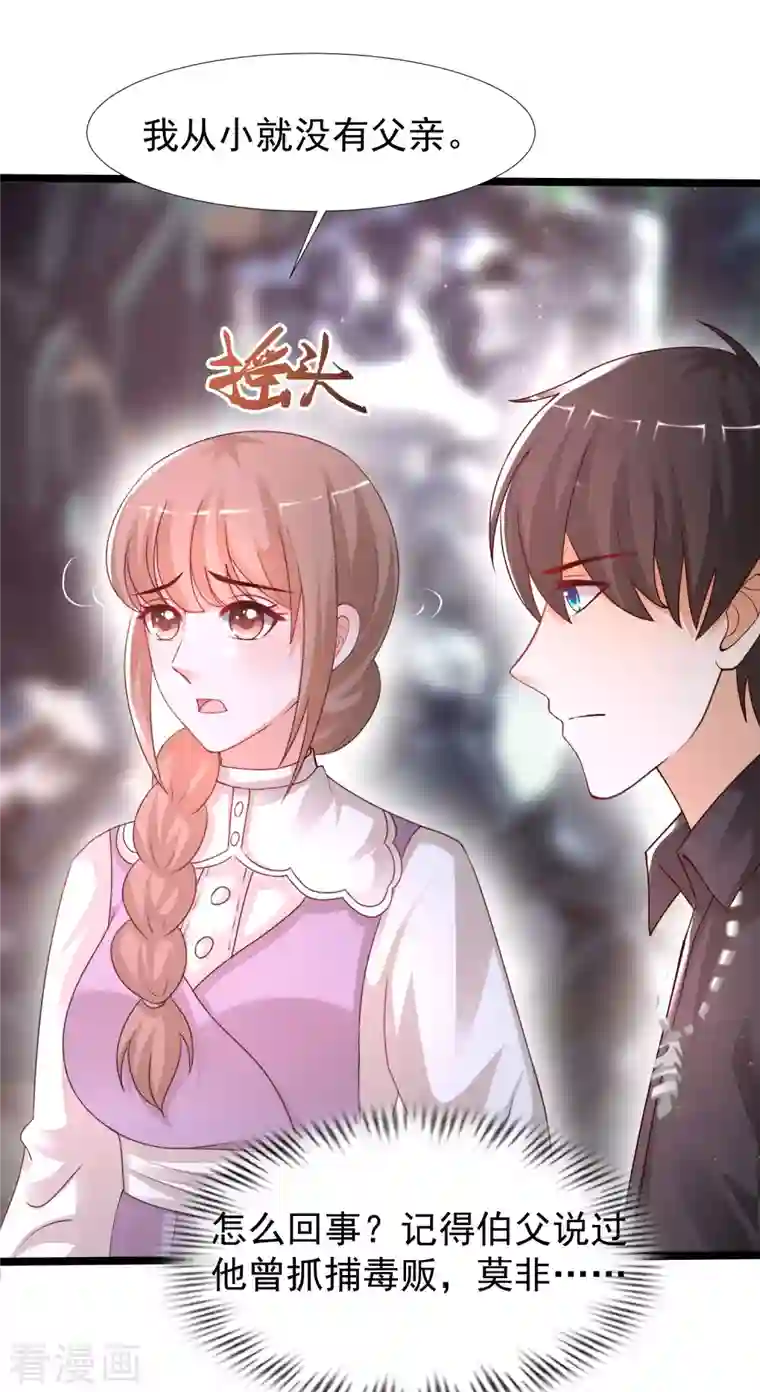 最强桃花运第242话 你爸爸是渣男么？？？