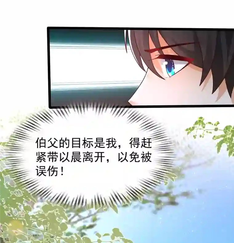 最强桃花运第242话 你爸爸是渣男么？？？