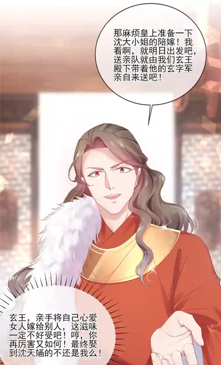 嗜血医妃第133话 破局之法