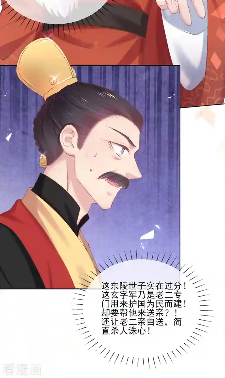 嗜血医妃第133话 破局之法