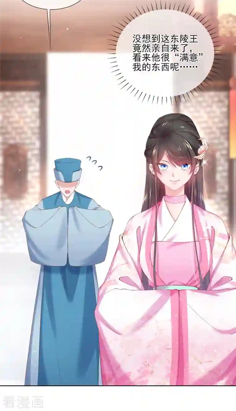 嗜血医妃第133话 破局之法