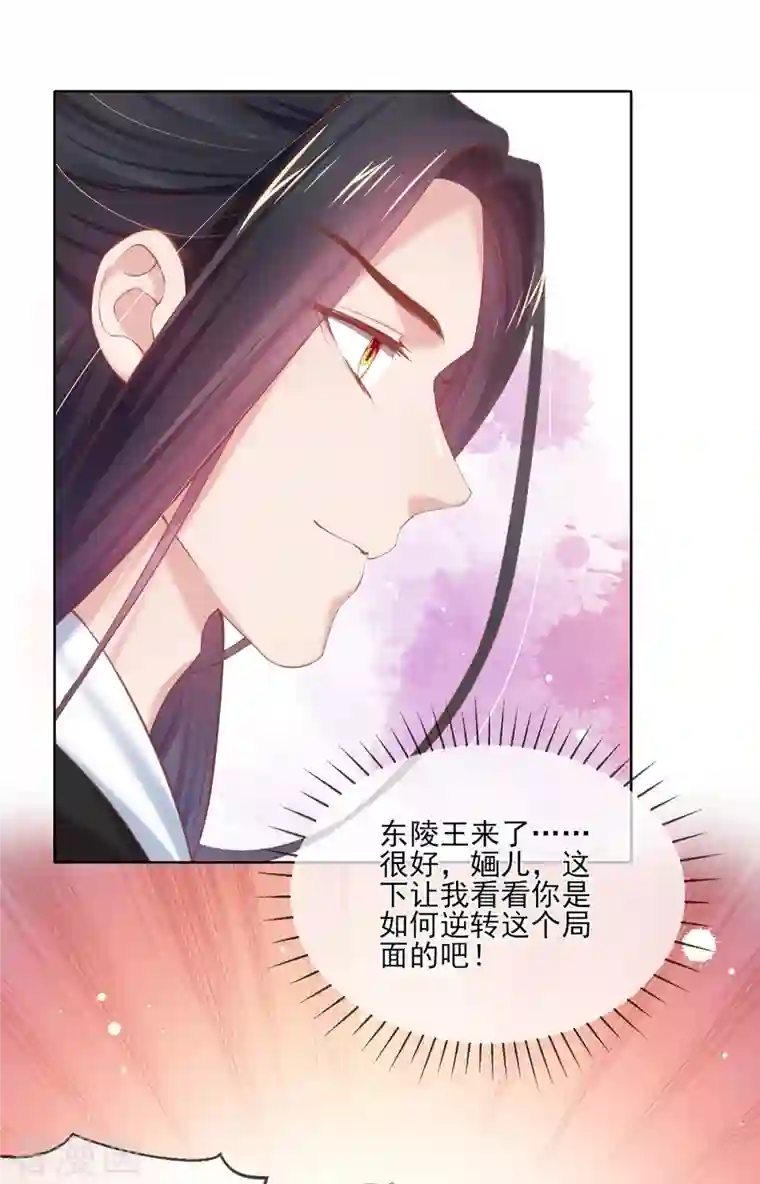 嗜血医妃第133话 破局之法
