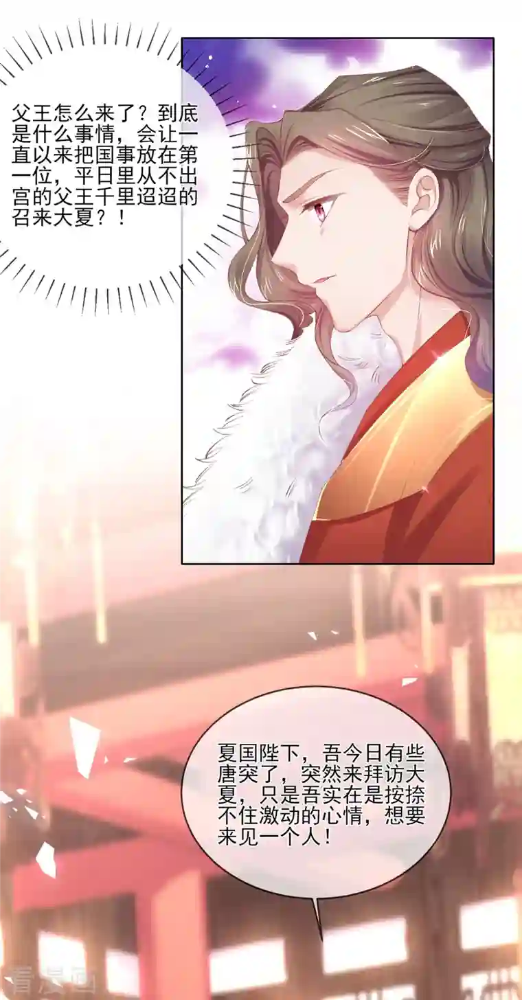 嗜血医妃第133话 破局之法