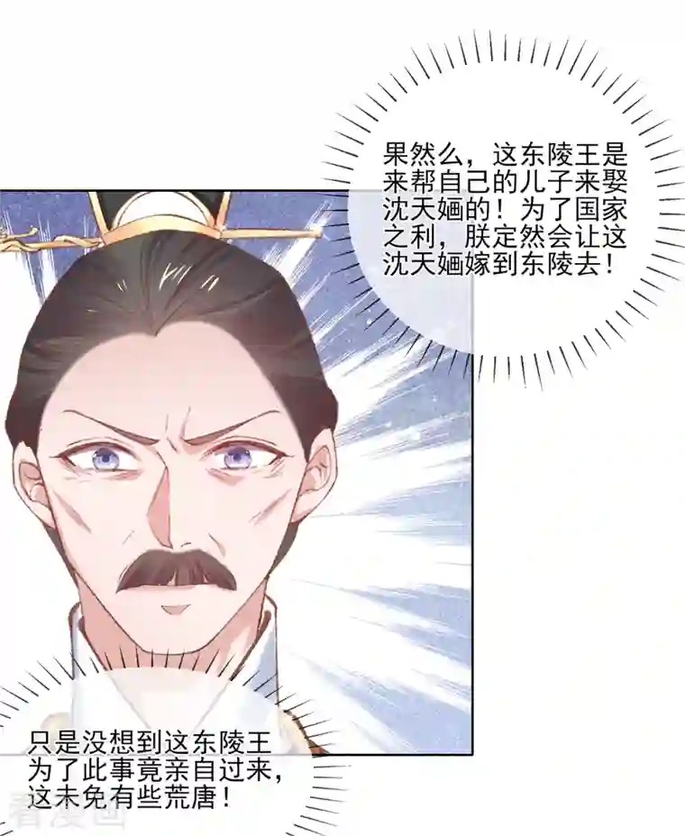 嗜血医妃第133话 破局之法