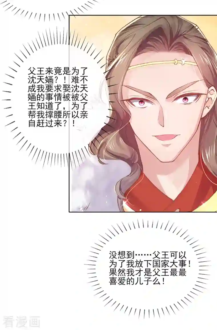 嗜血医妃第133话 破局之法