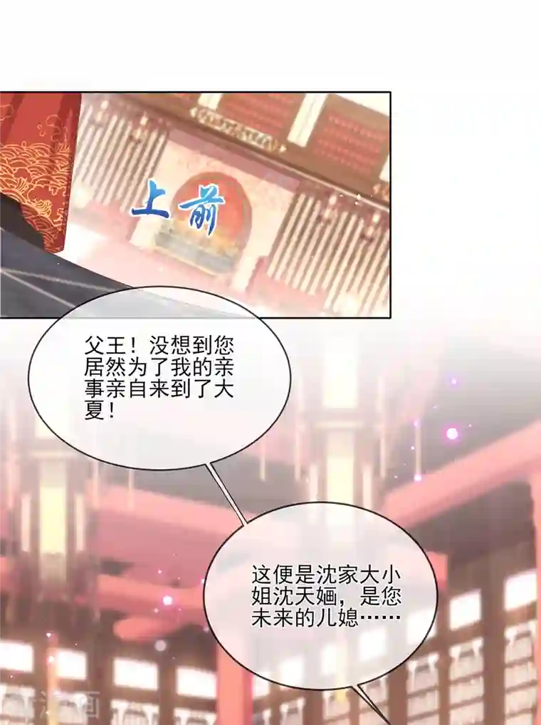 嗜血医妃第133话 破局之法