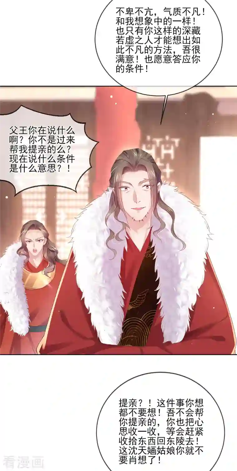 嗜血医妃第133话 破局之法