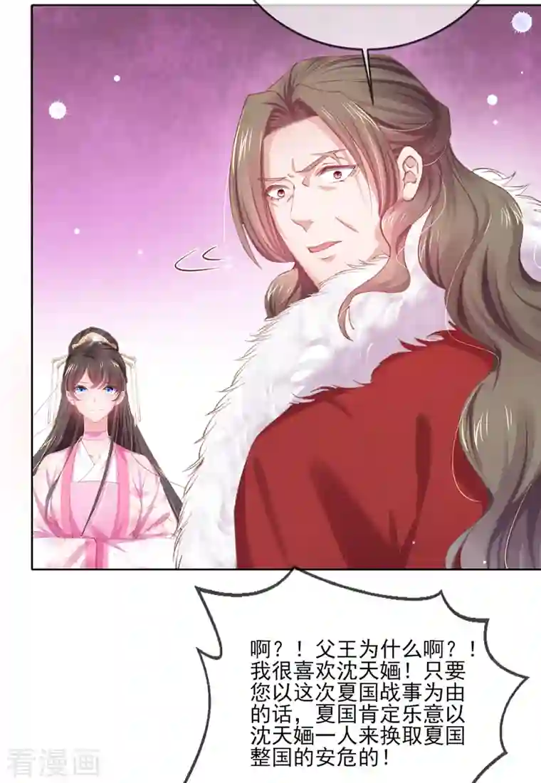 嗜血医妃第133话 破局之法