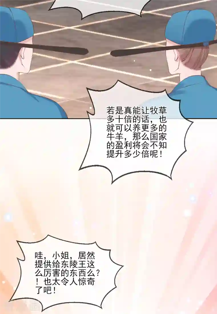 嗜血医妃第133话 破局之法