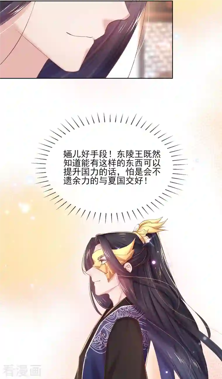 嗜血医妃第133话 破局之法