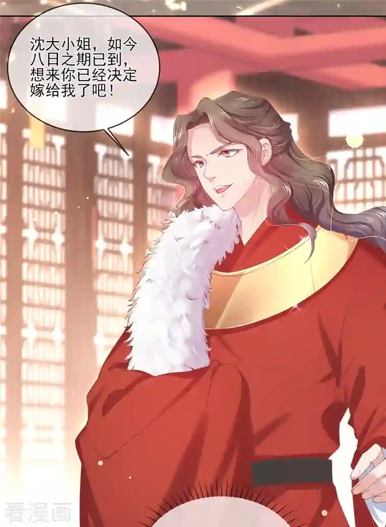 嗜血医妃第133话 破局之法