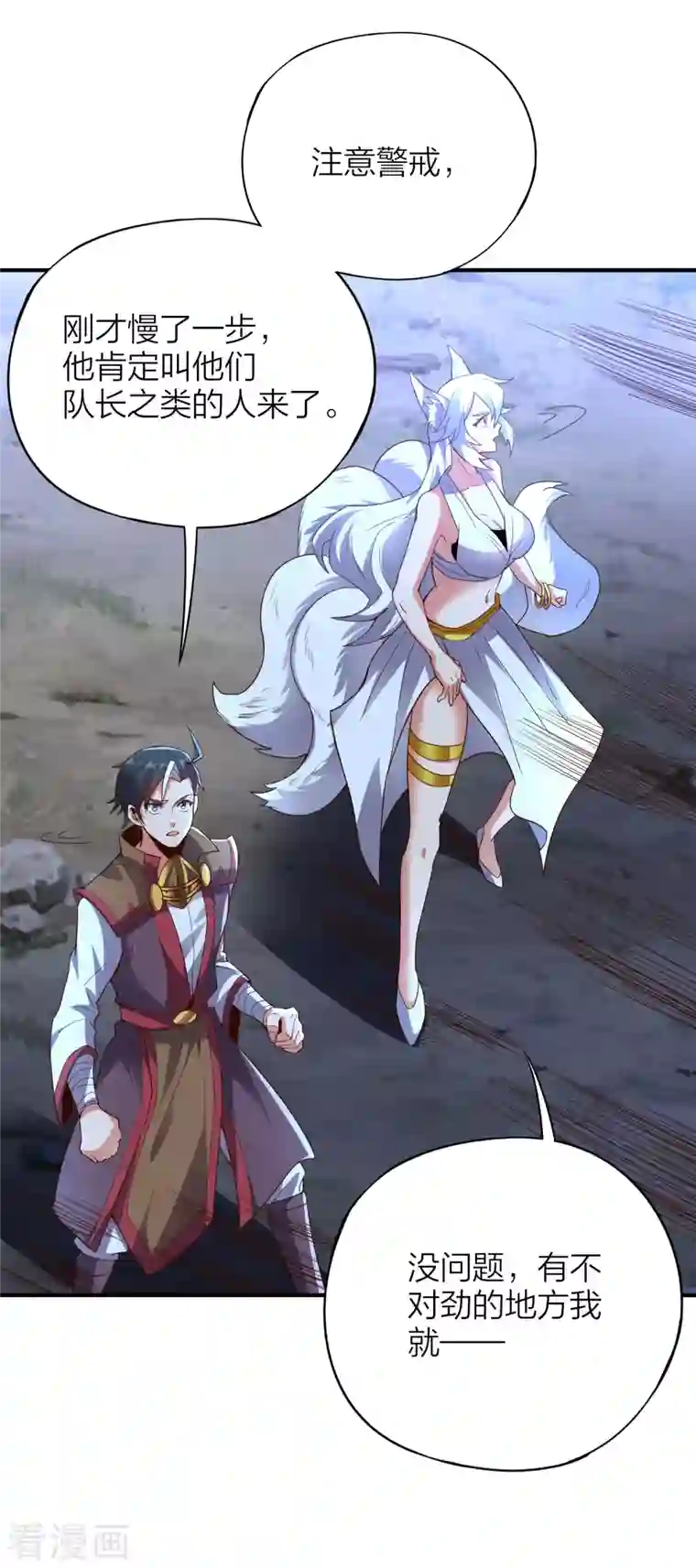 伏天圣主第2季151话 杀害妹子决不能忍！