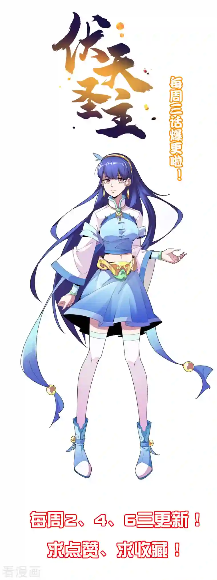 伏天圣主第2季151话 杀害妹子决不能忍！